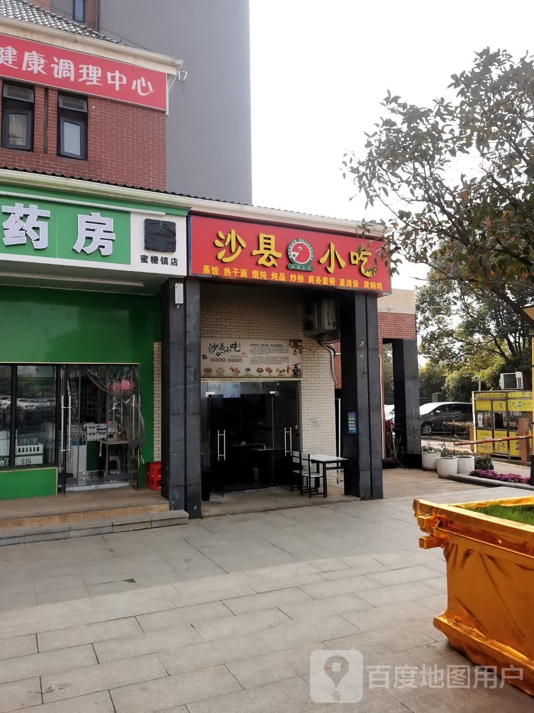 沙县小吃(惠风同庆花园蜜糖镇店)