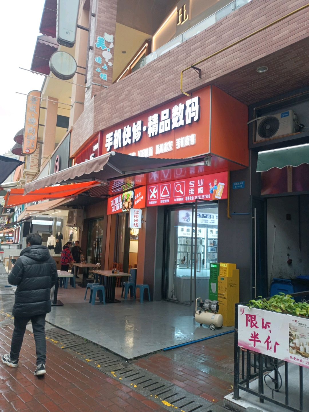 手机快修·精品数码(广元万达广场店)