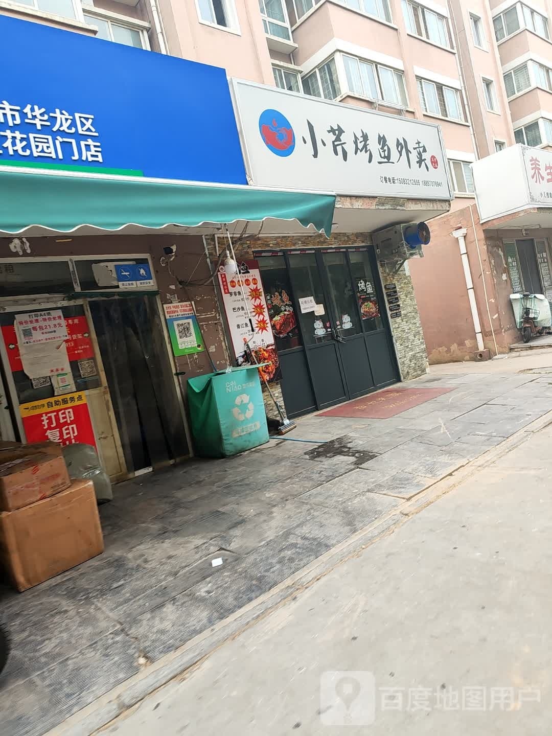 小芹龟烤鱼外卖