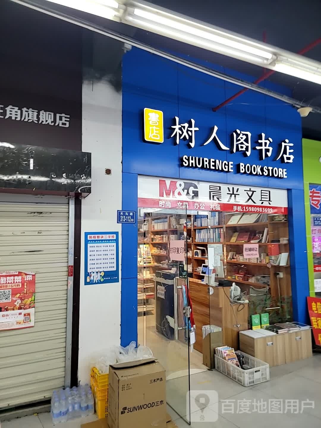 树人阁书店