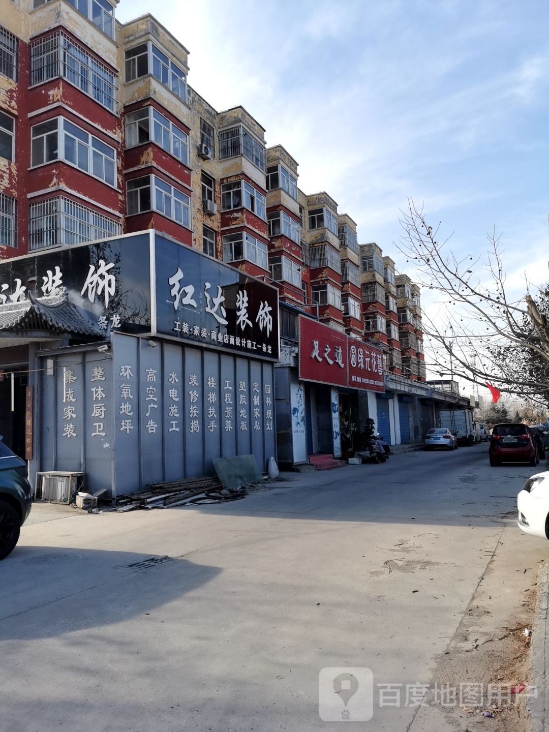 足知道(王勃路店)