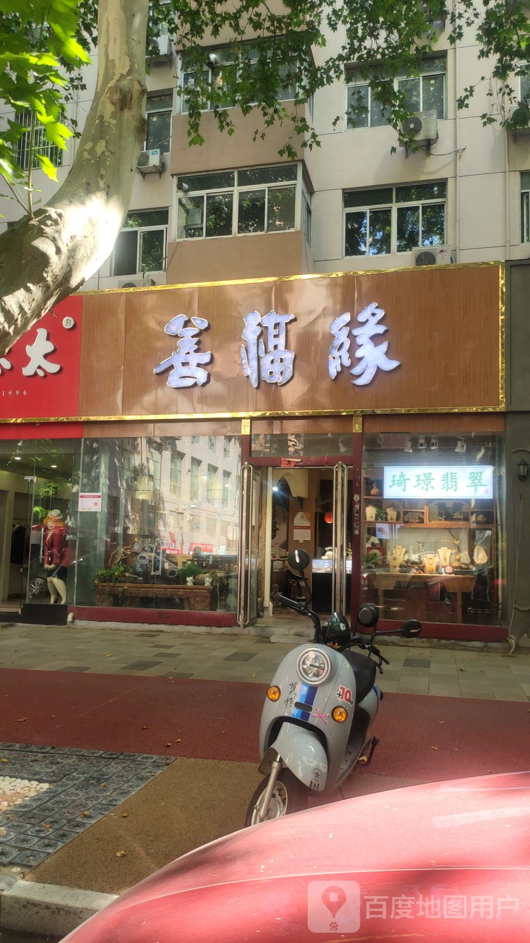 善福缘(纬一路店)