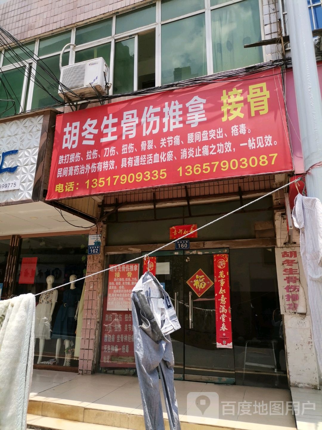 胡冬东骨伤推拿