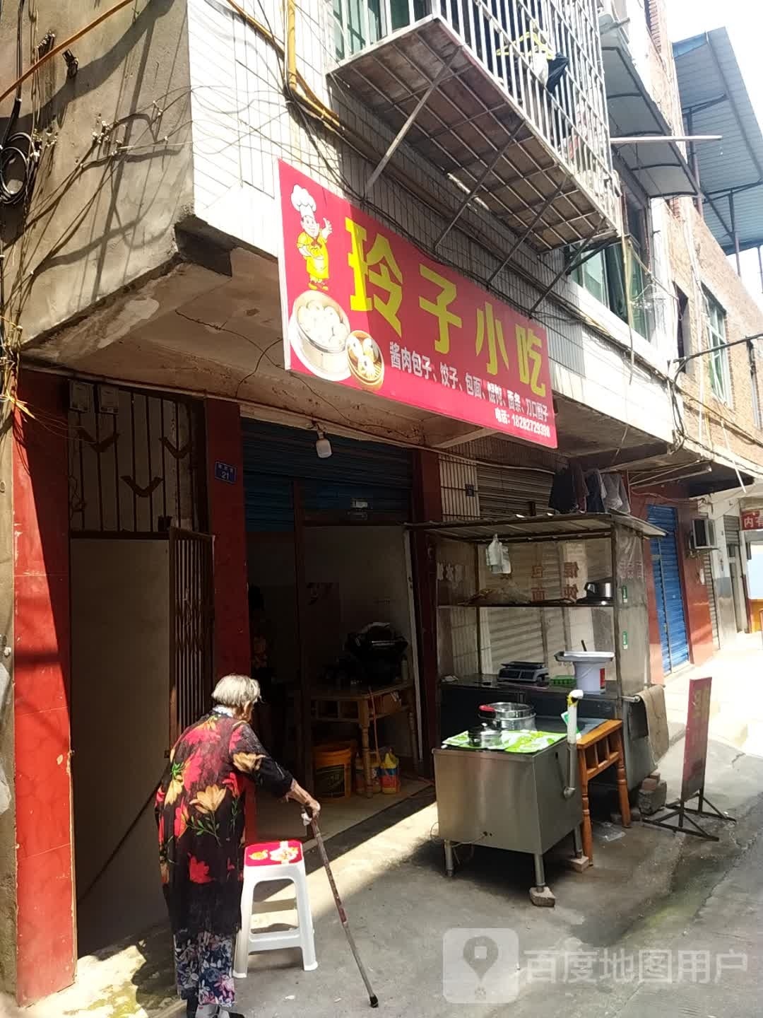 玲子小吃