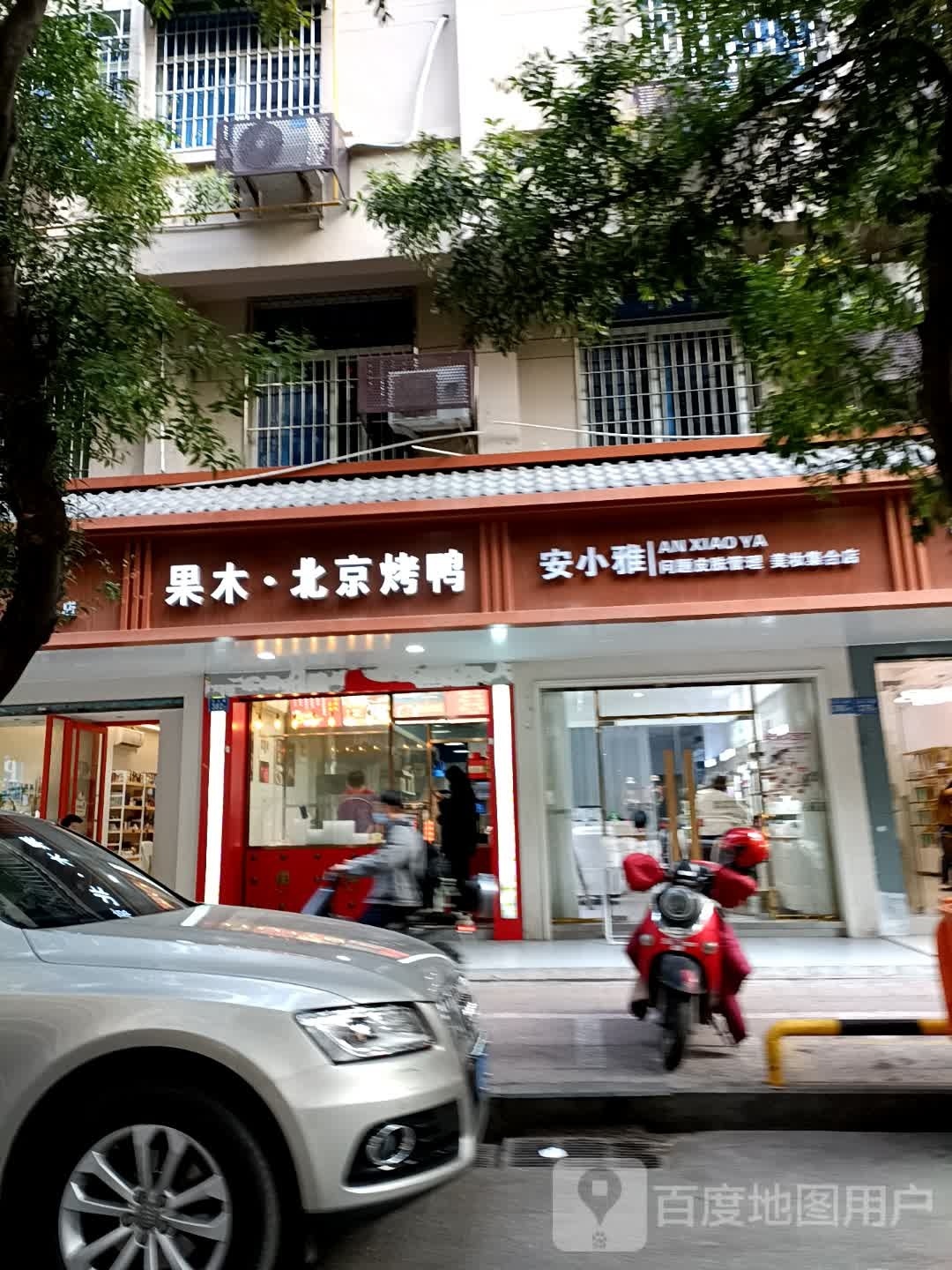 安小雅问题皮肤管理美妆集成店