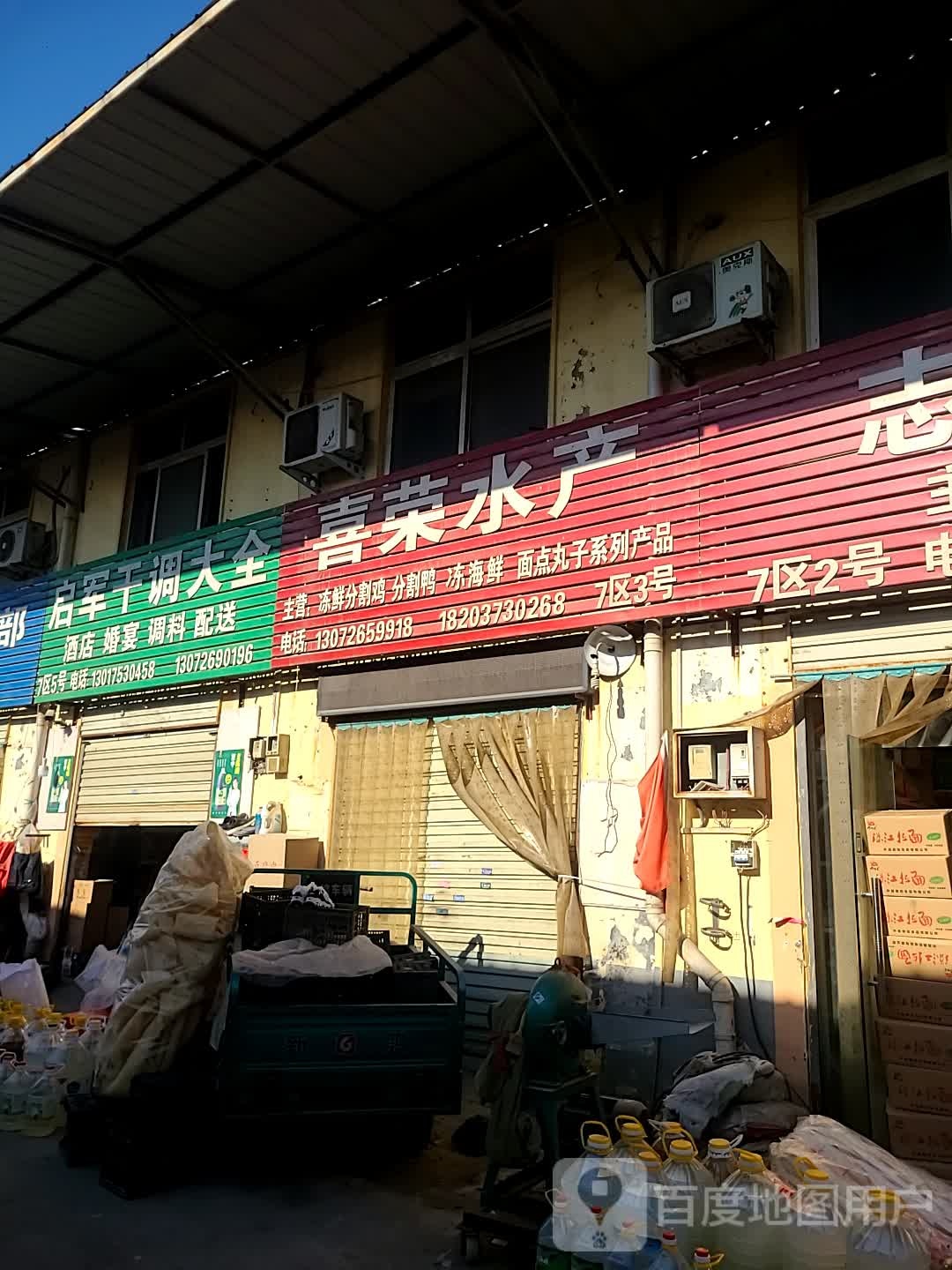 喜荣水产