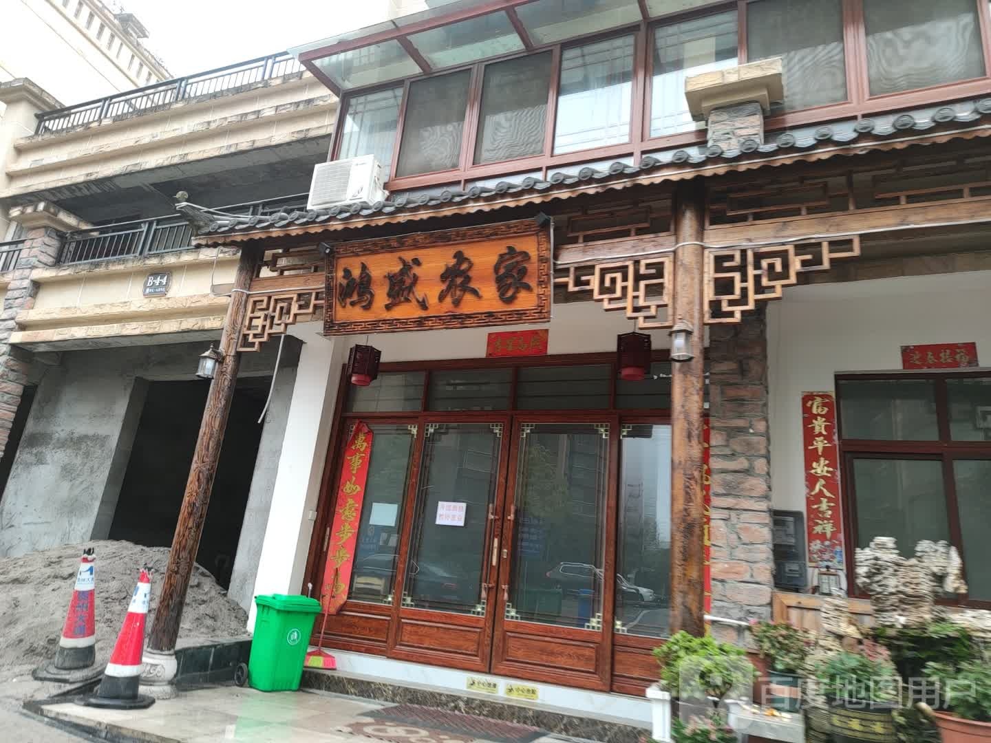 鸿盛农家