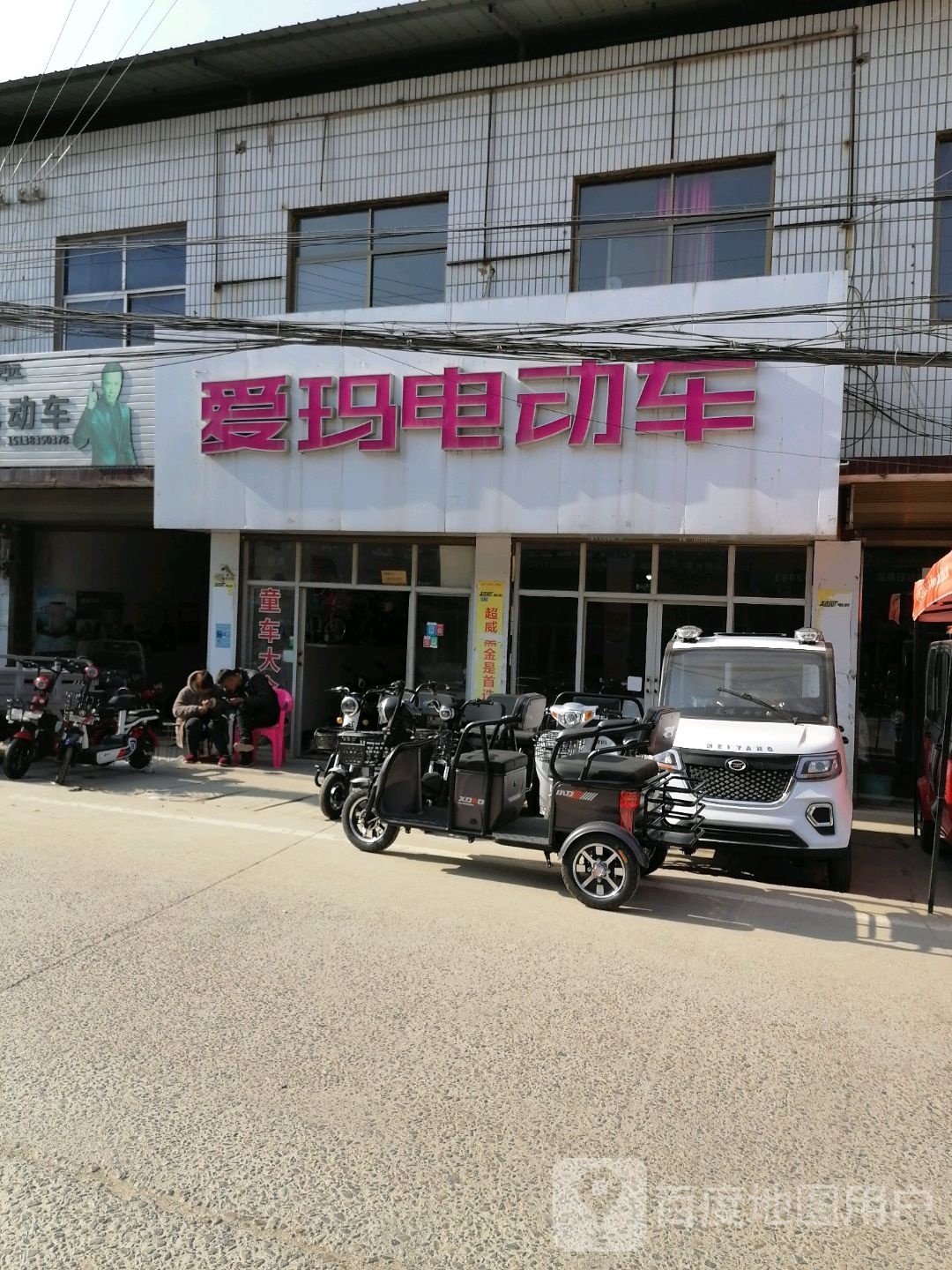 沈丘县洪山镇爱玛电动车(洪山街店)