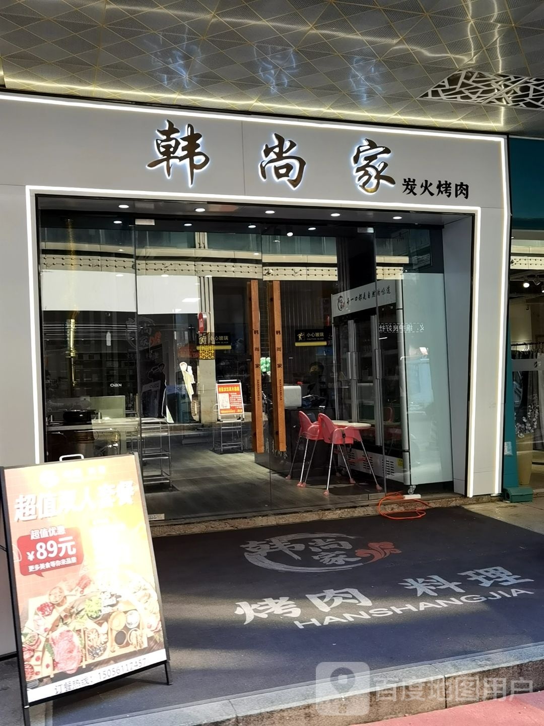 韩散黯尚家烤肉料理(天发店)