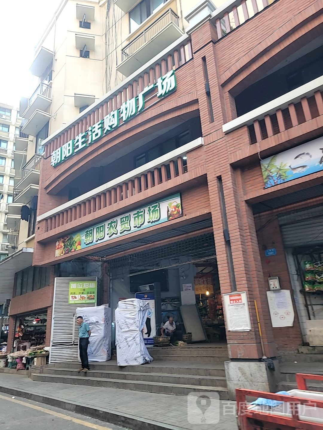 朝阳生活购物商场