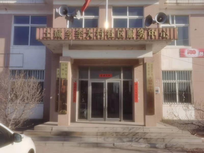 辽宁省大连市瓦房店市土城乡李大村退役军人服务社