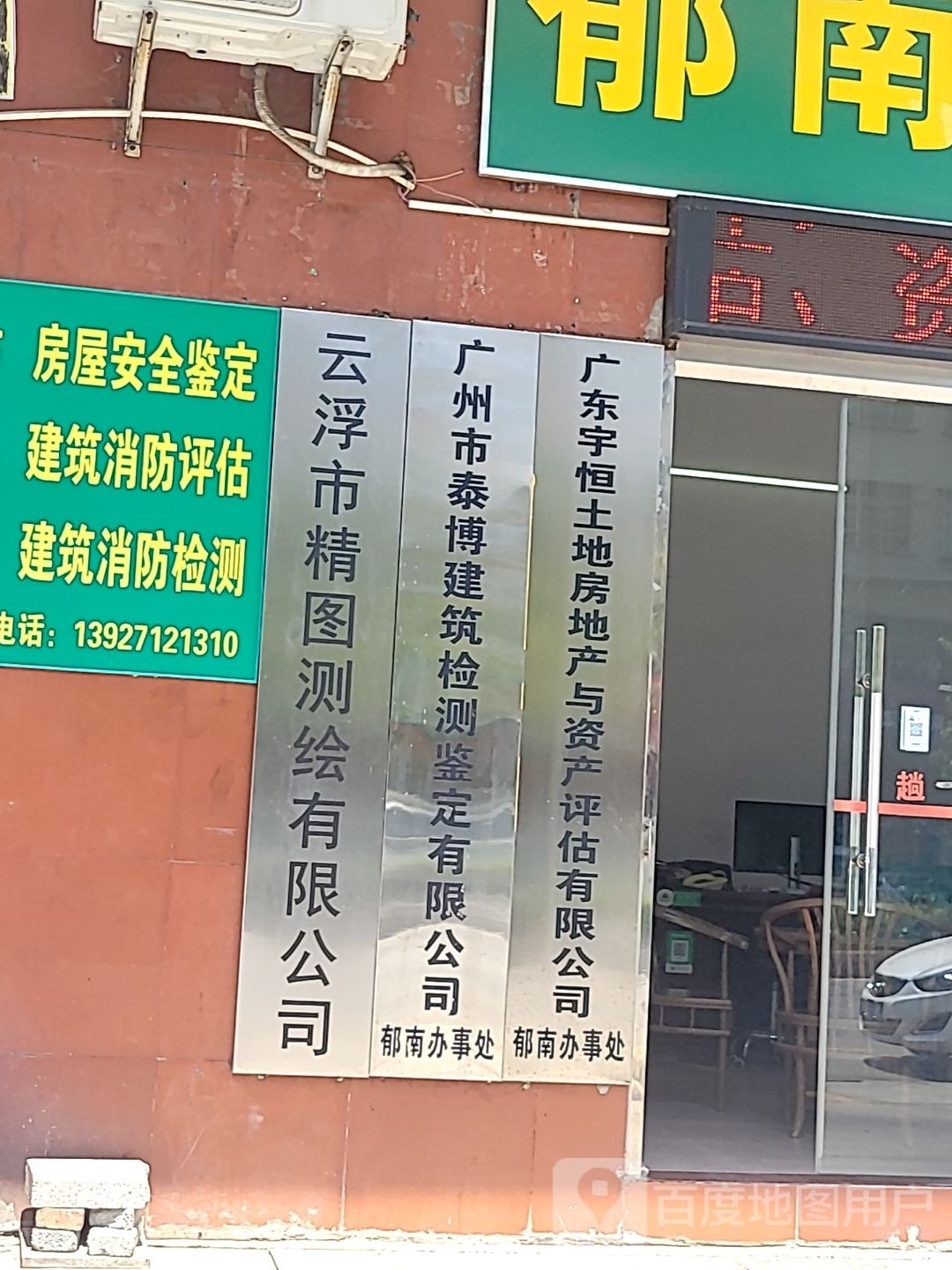 云浮市精图测绘有限公司
