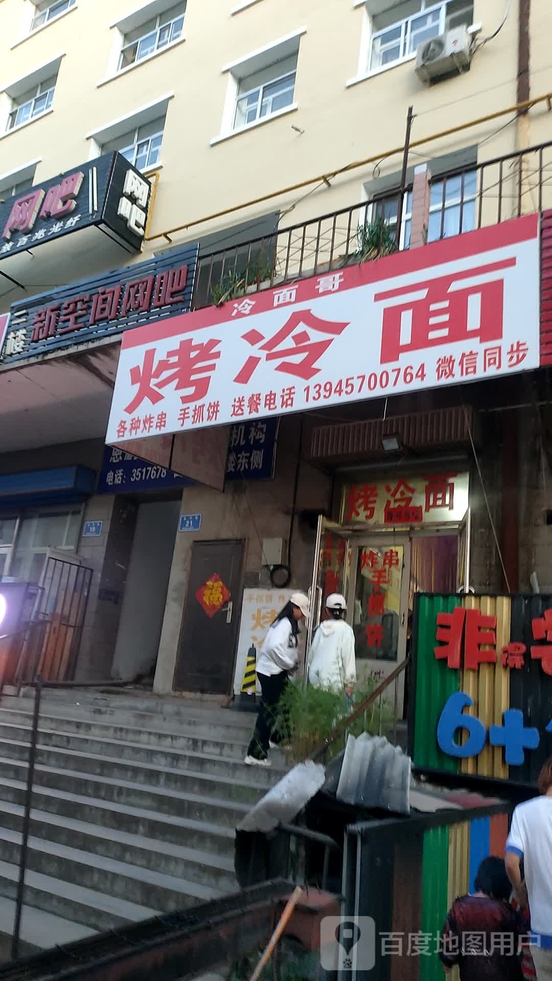 新空间网咖(长宁街店)