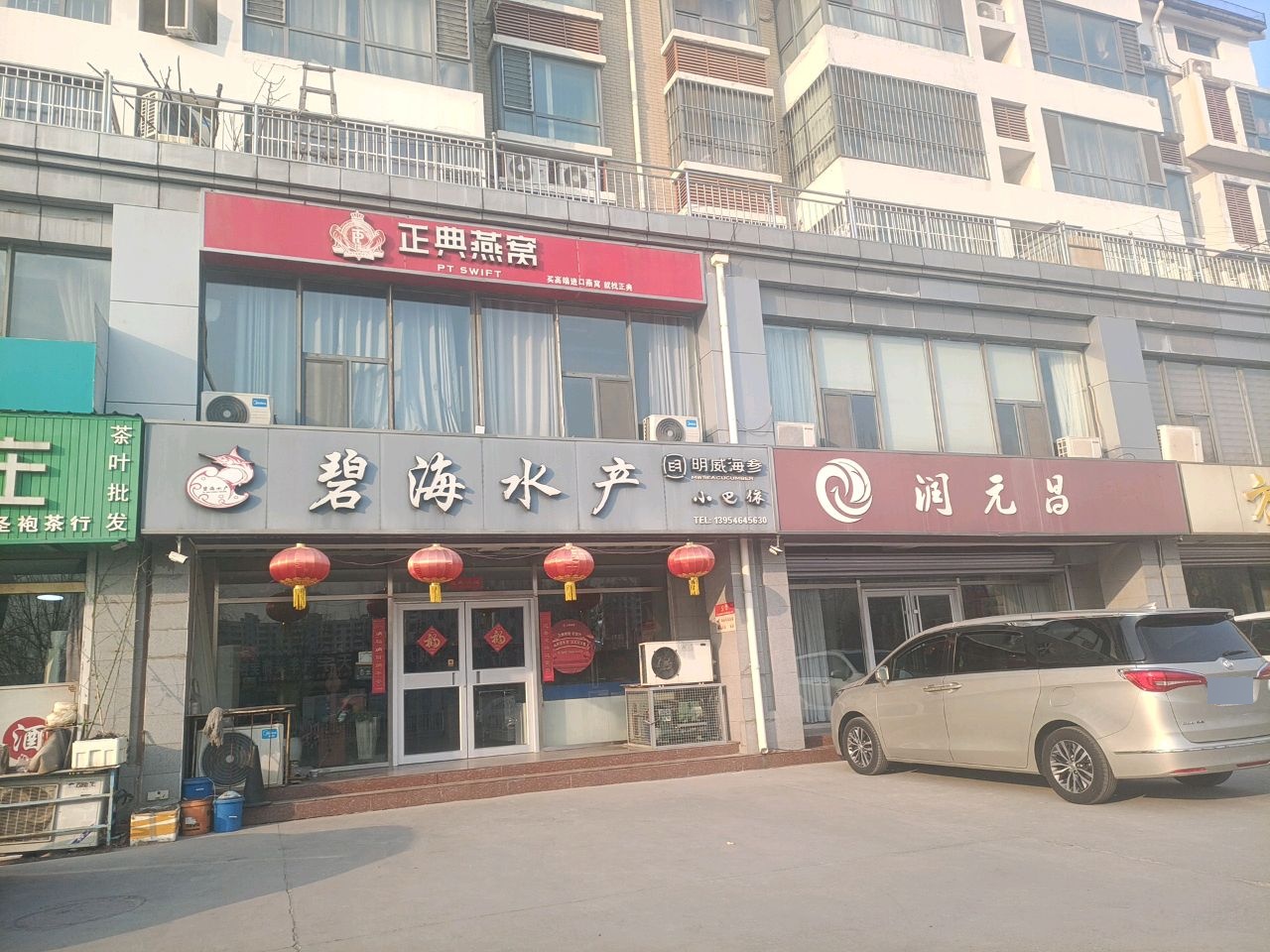 碧海水产(孚特公寓店)