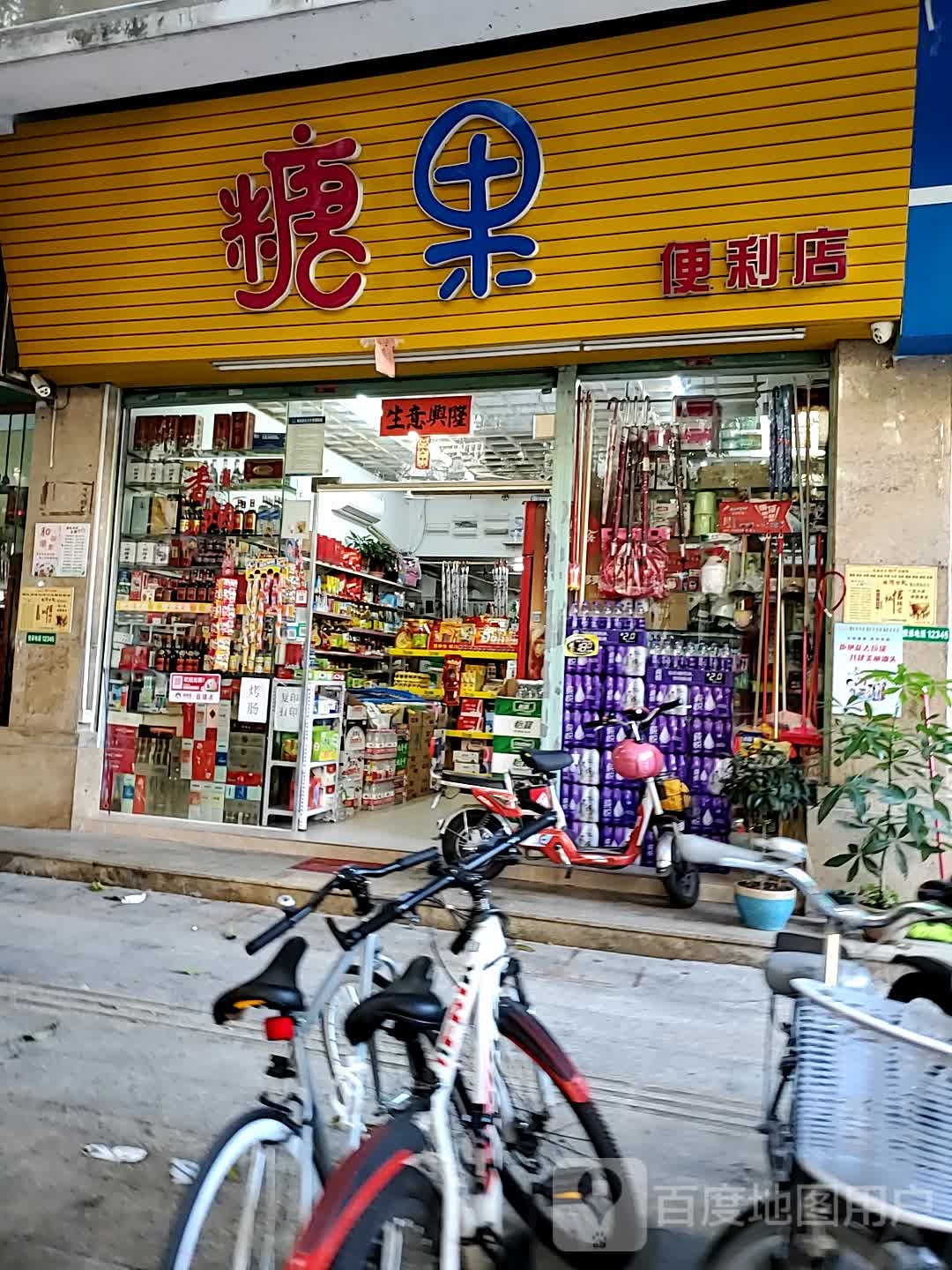糖果便利店