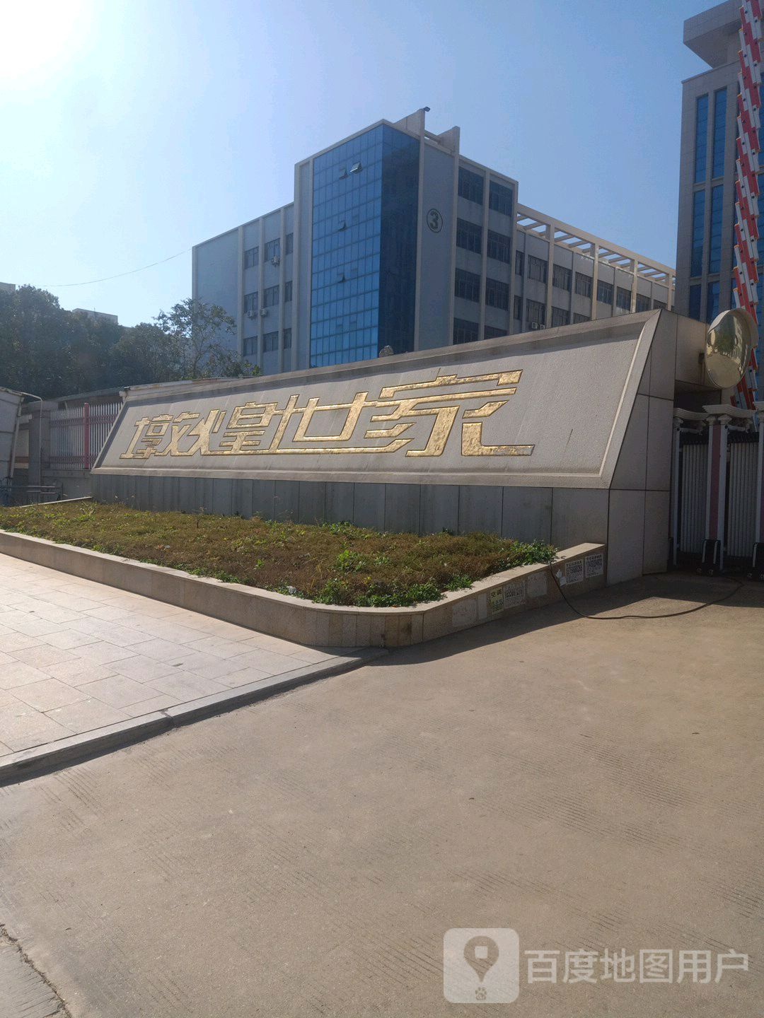 墩煌世家