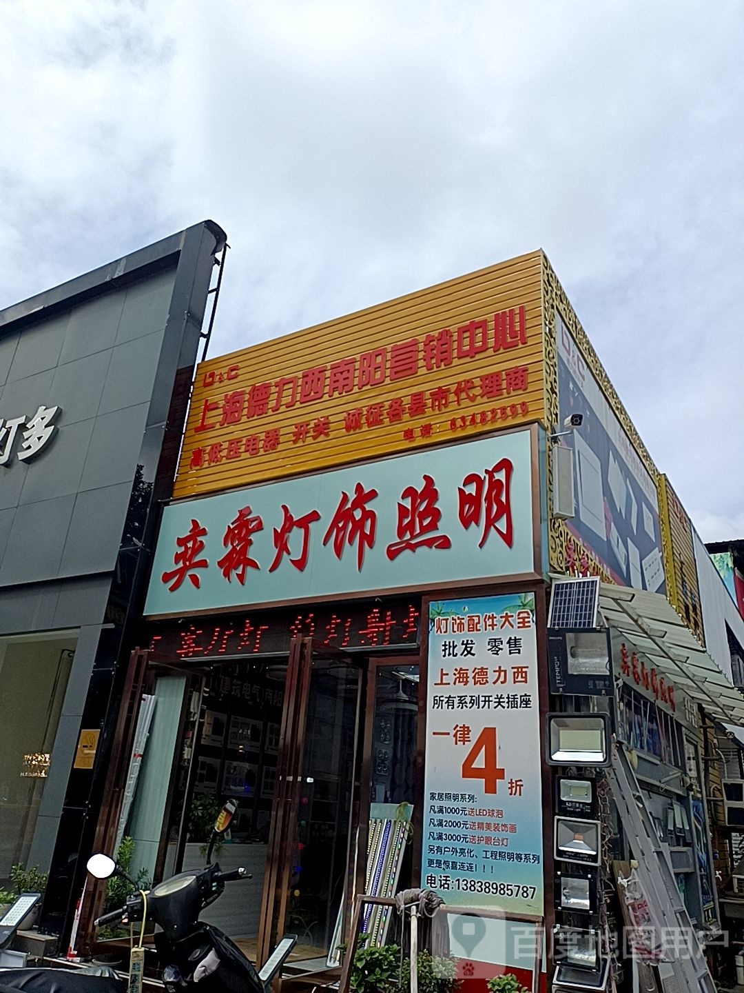 上海德力西南阳营销中心(建设中路店)