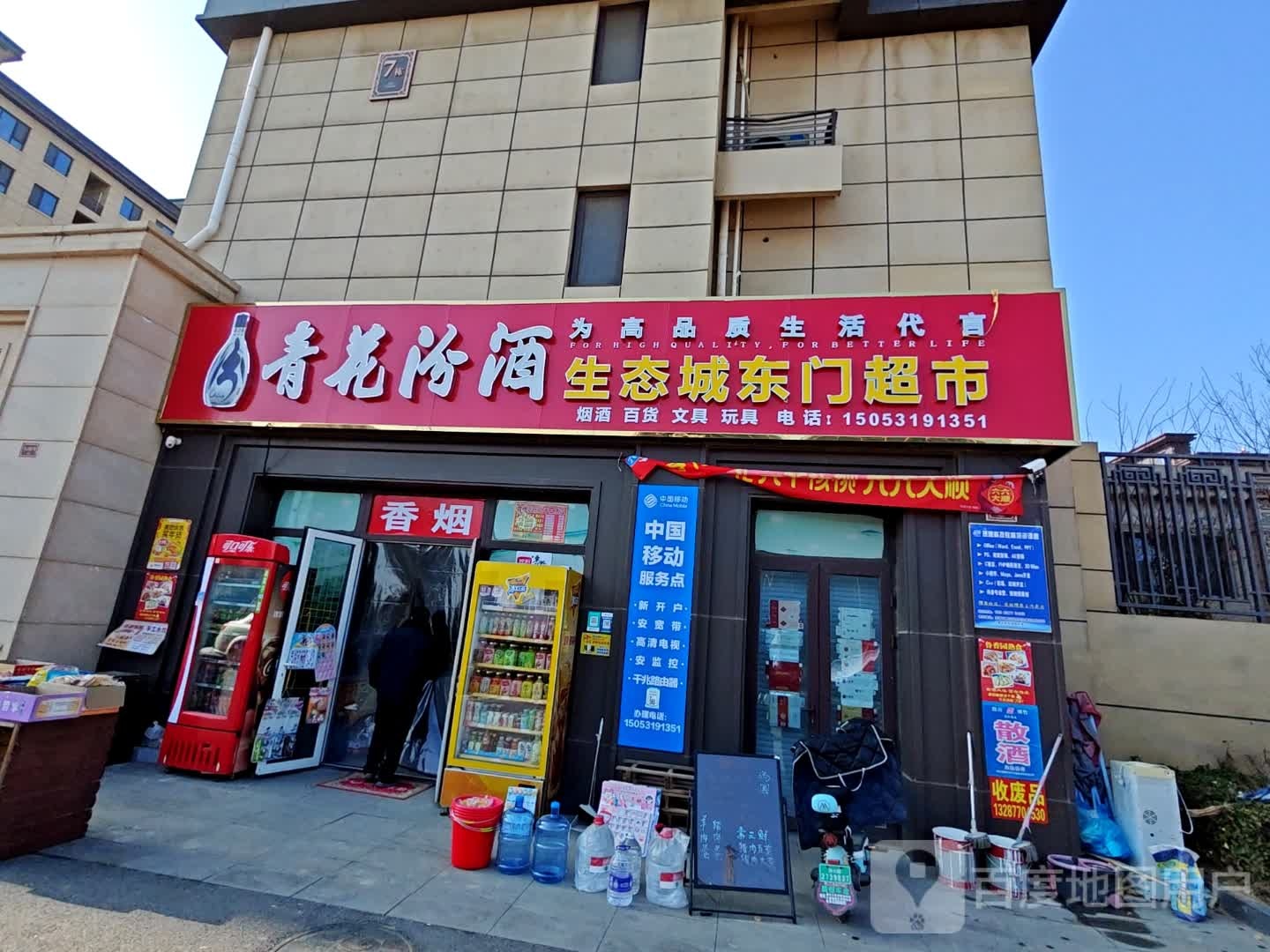黄金生态城东门超市(山东健康生态城店)