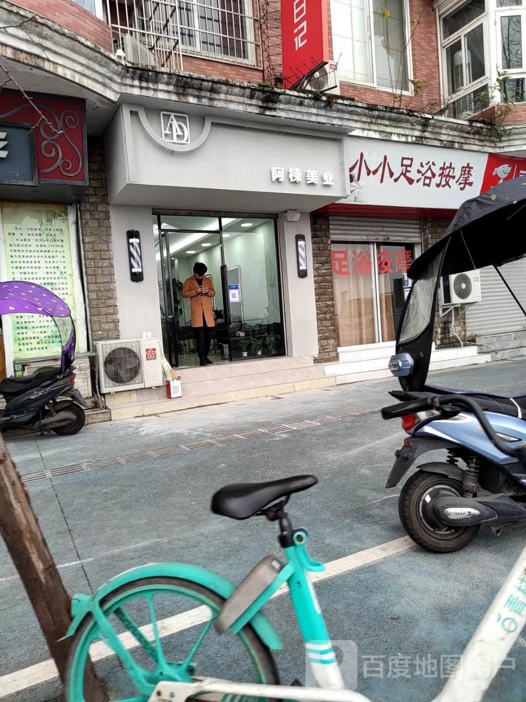 小小足浴按摩