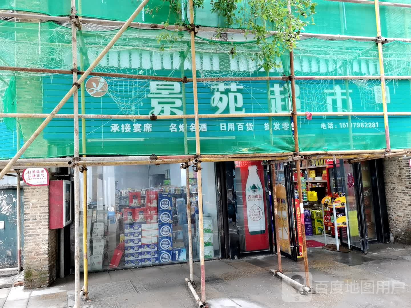 景苑超市(风景路店)