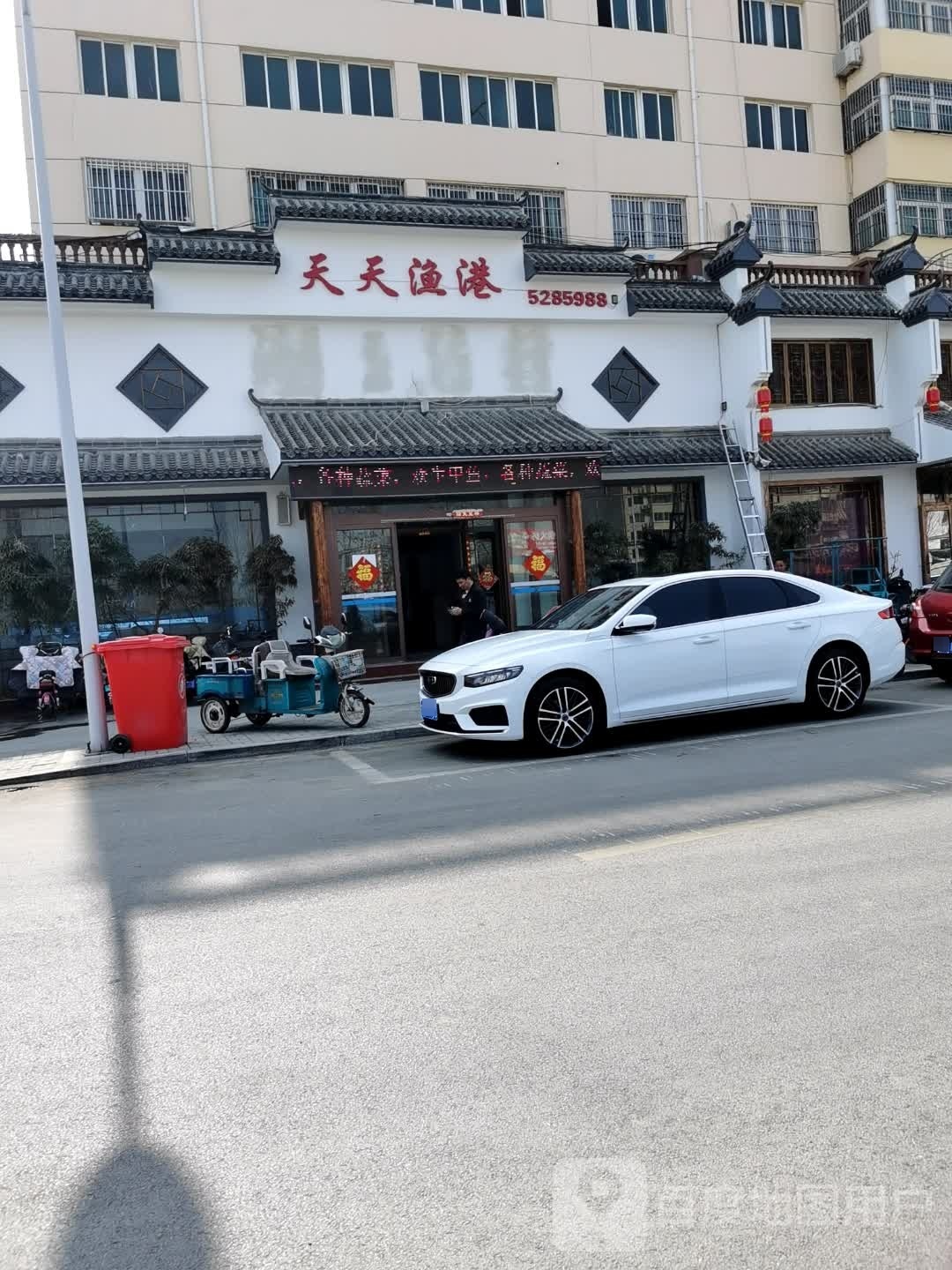 天天鱼港(圣兴路店)