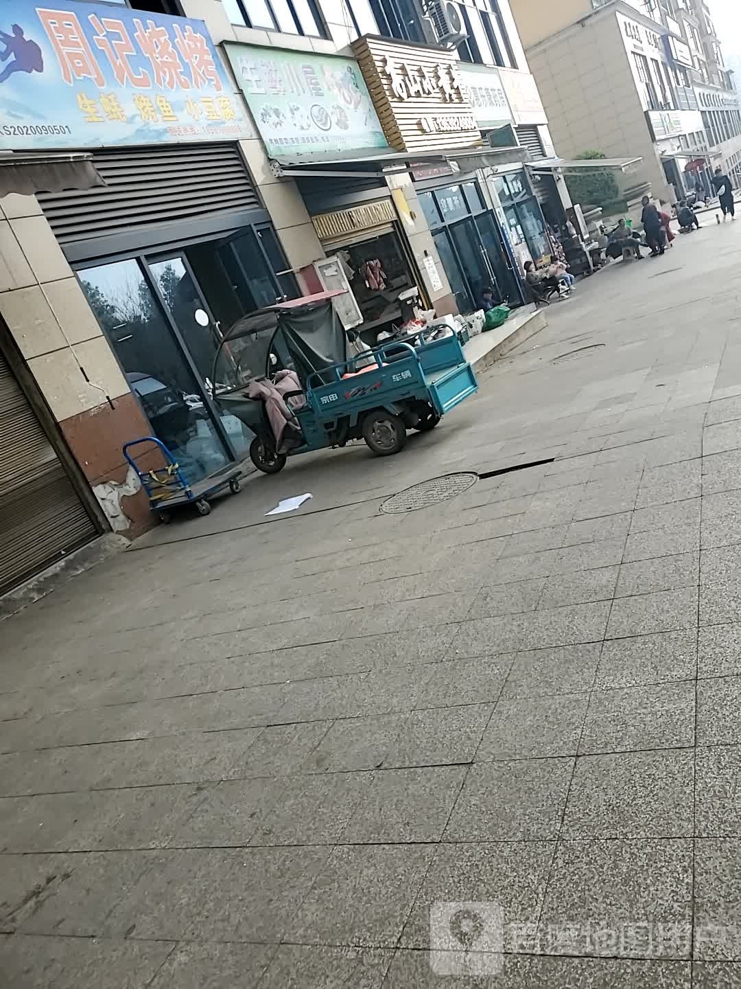 跑山羊肉管