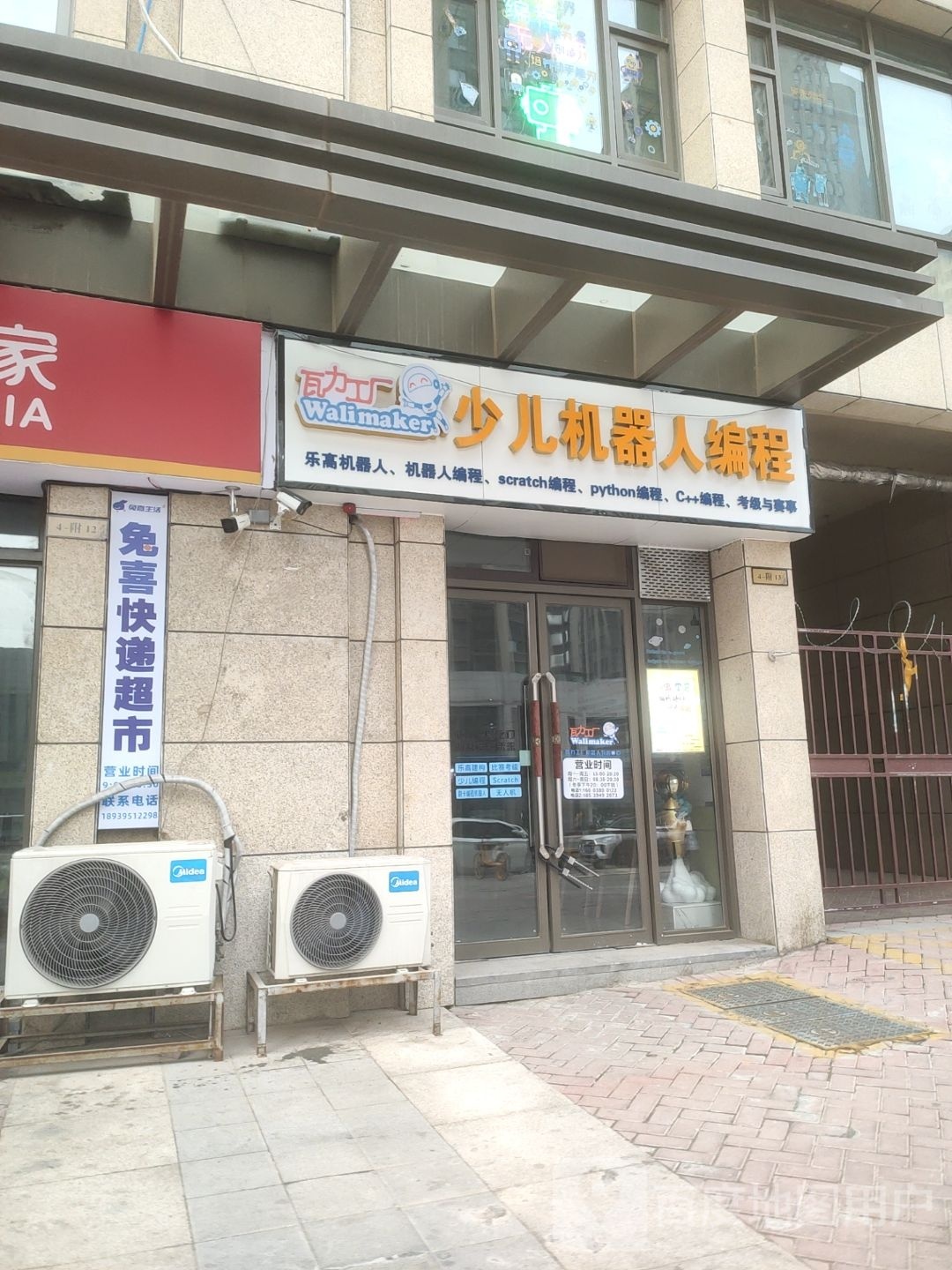 兔喜快递超市(嵩山北路店)