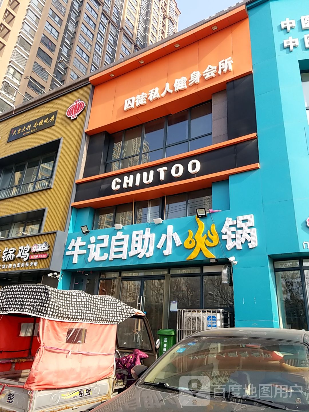 牛记自助小火店(义乌城A区店)