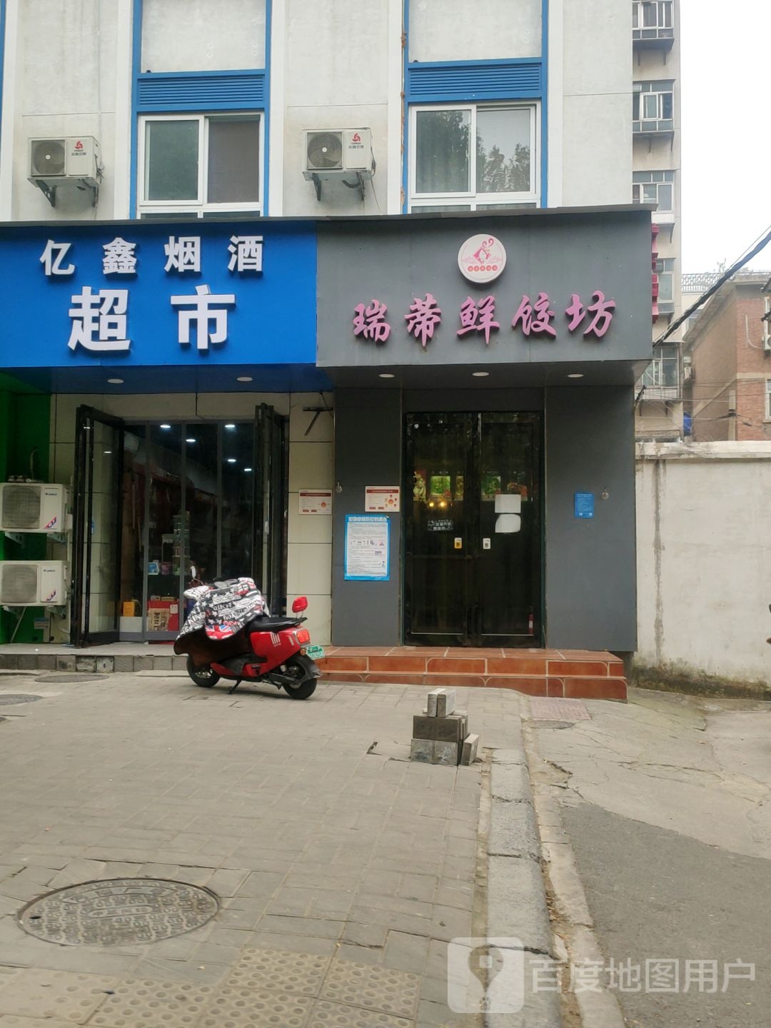 亿鑫烟酒超市(红专路店)