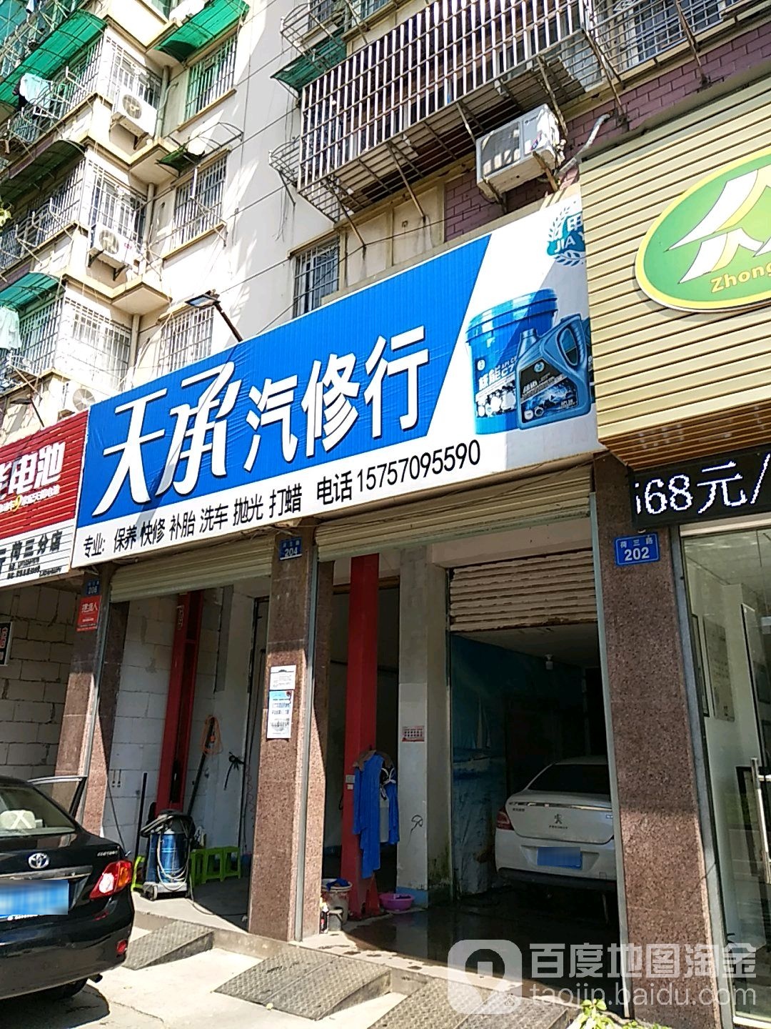 天承汽修厂