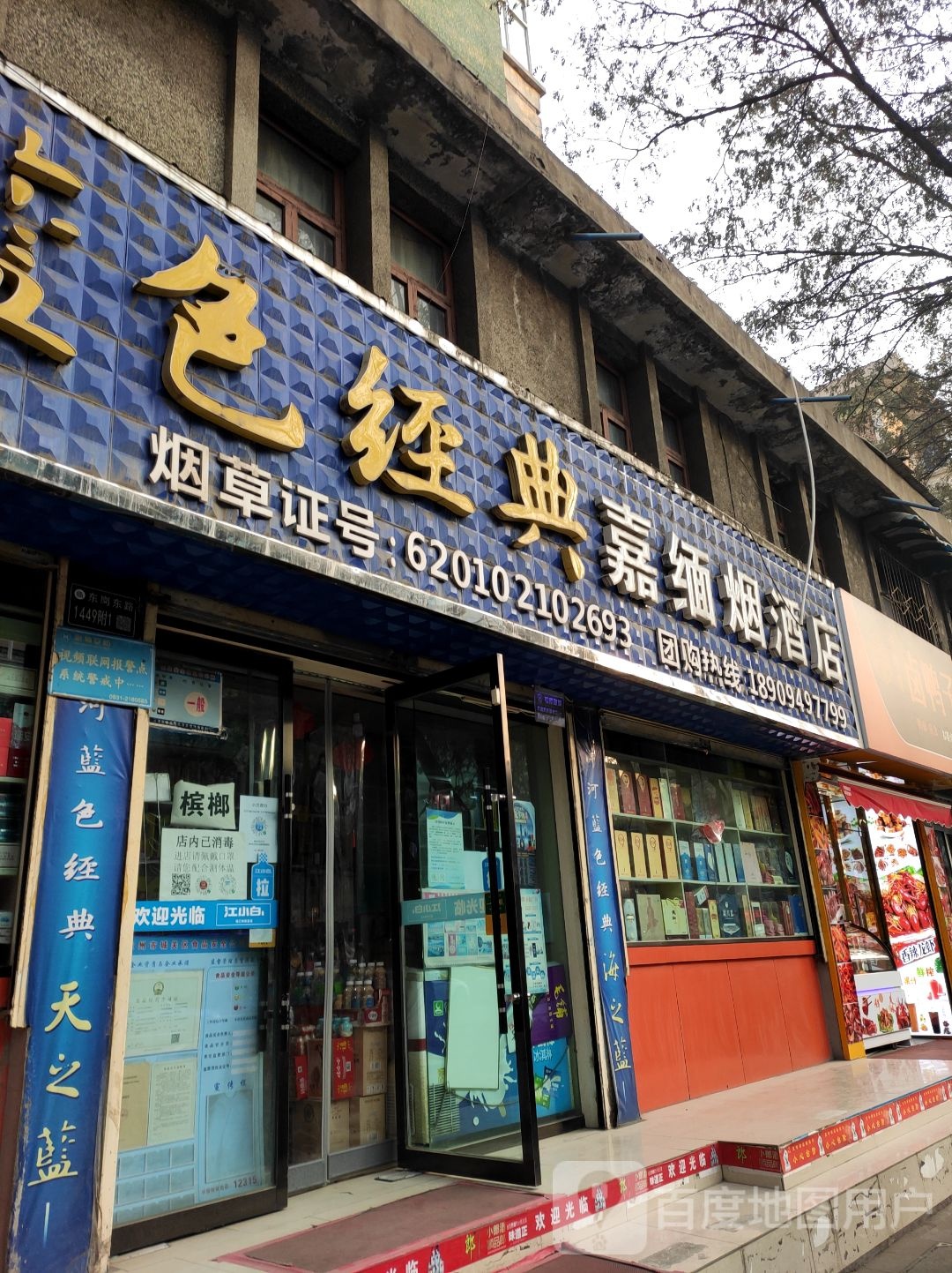 嘉缅烟酒店