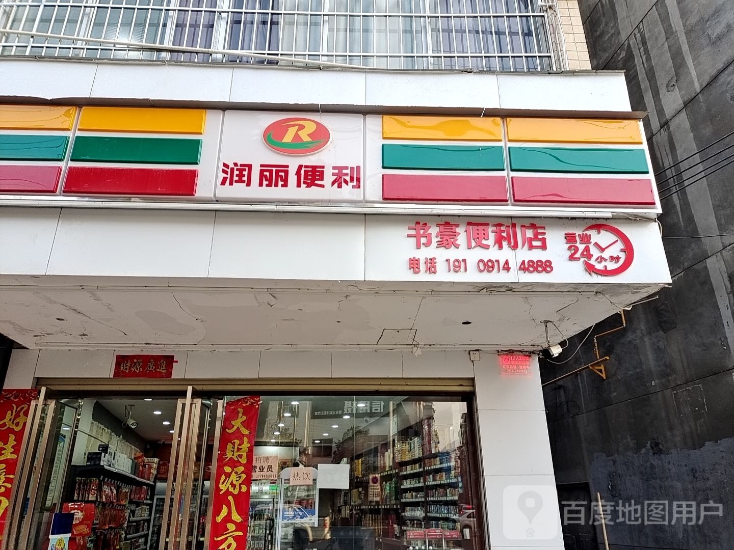书豪遍历店