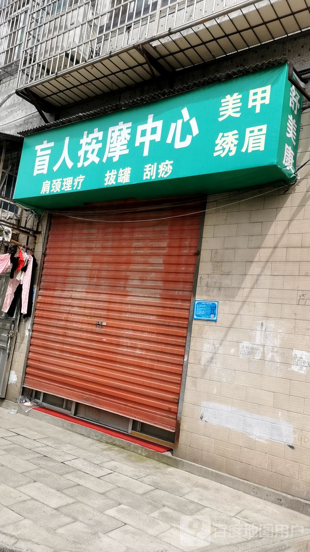 盲人按摩中心(杨林堤路店)