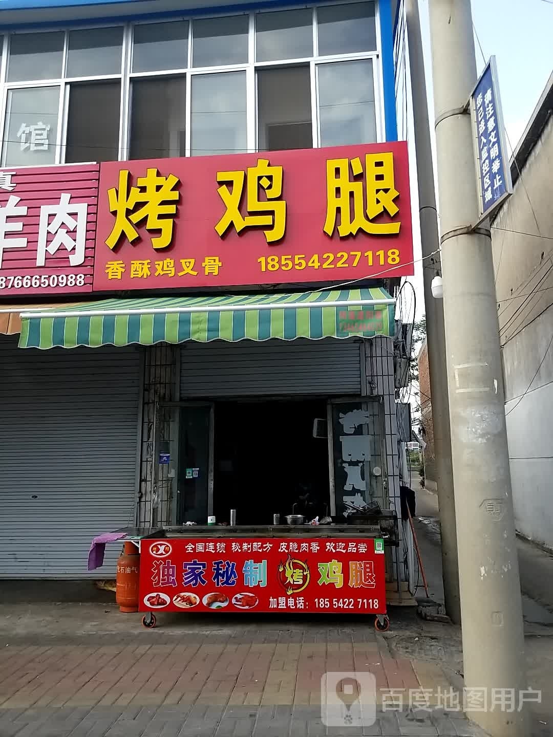 烤鸡腿(西张庄店)