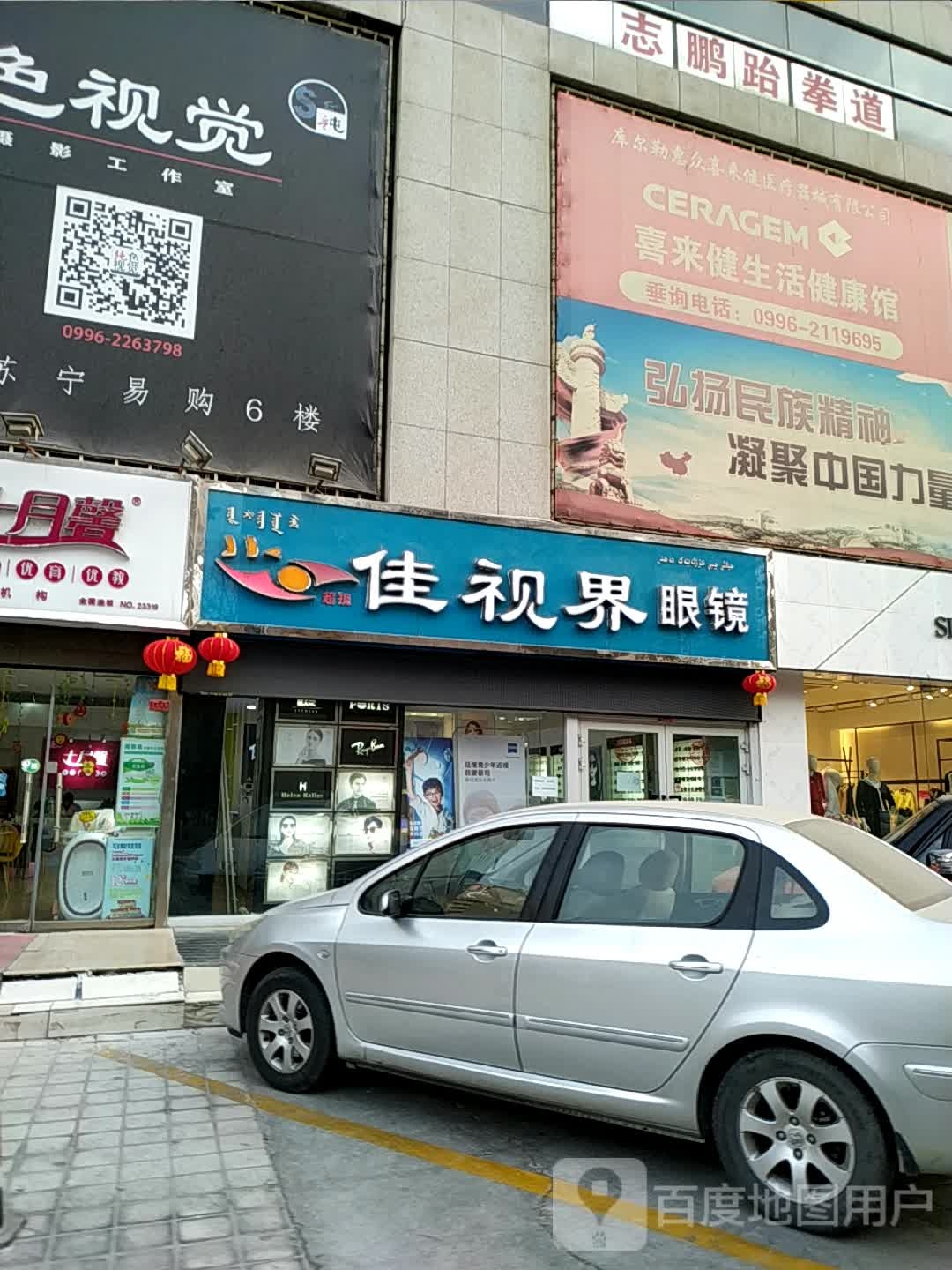 阳光佳视界眼镜