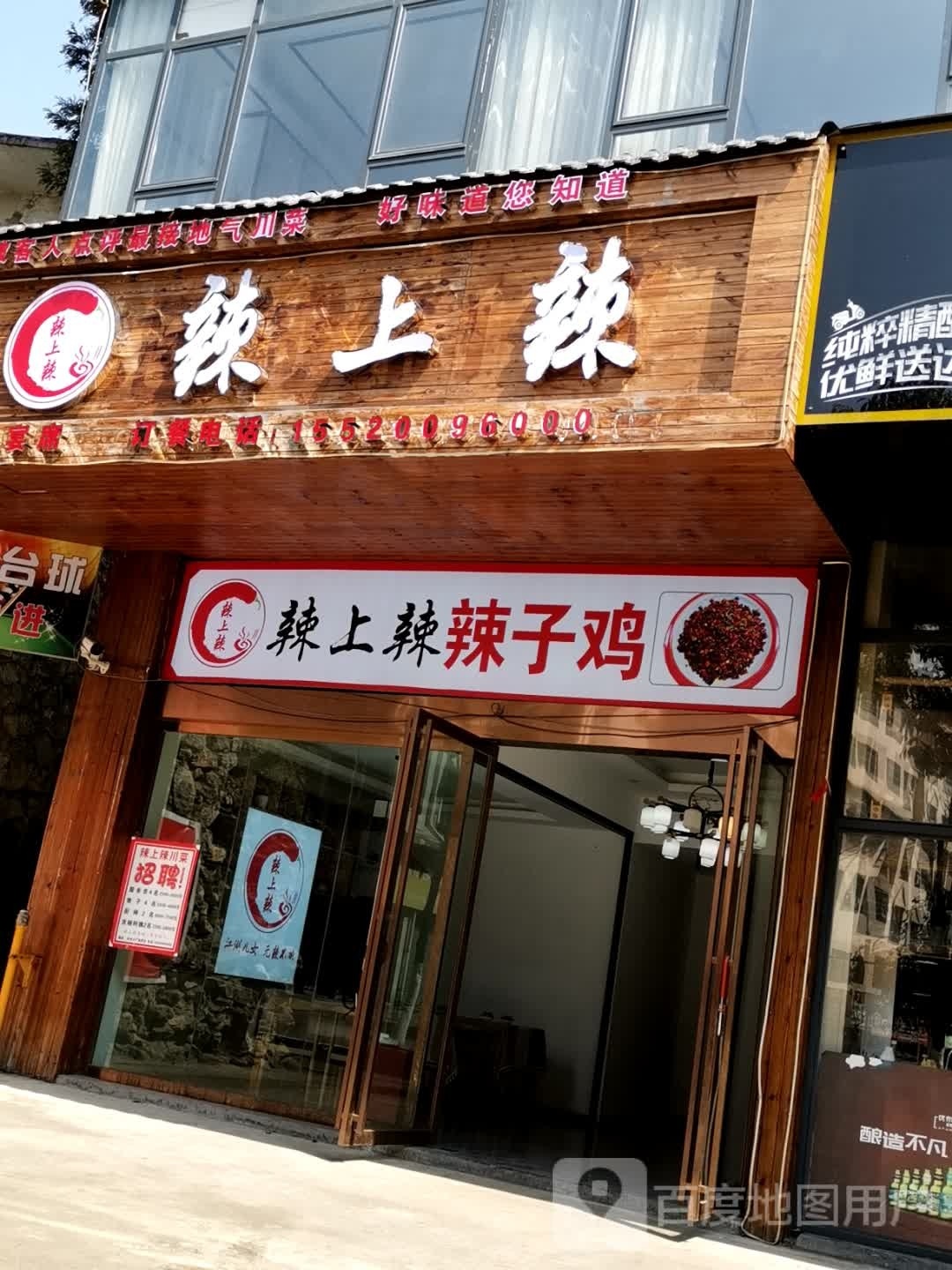 辣上辣辣子鸡