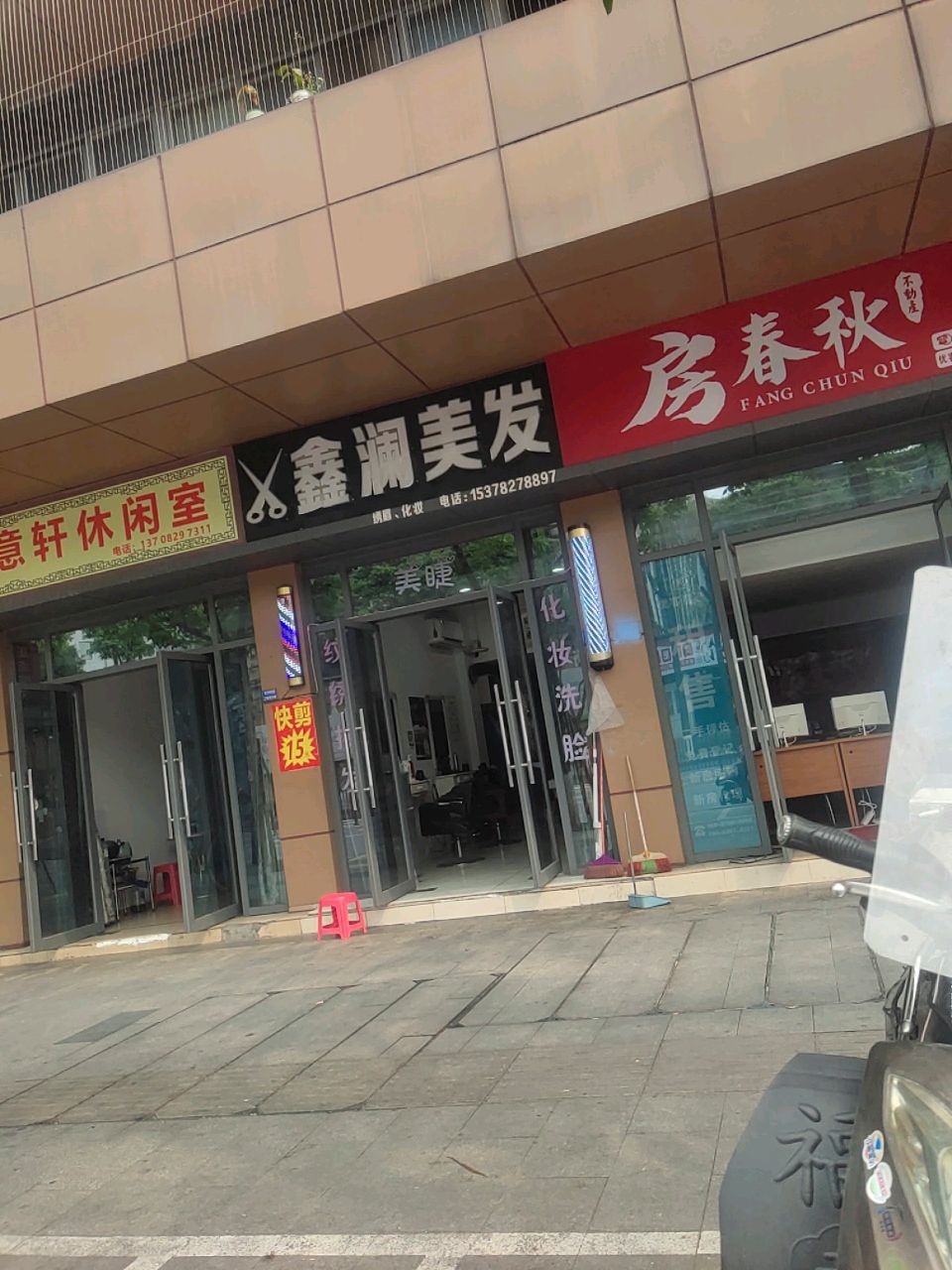 房春秋(汇东小区店)