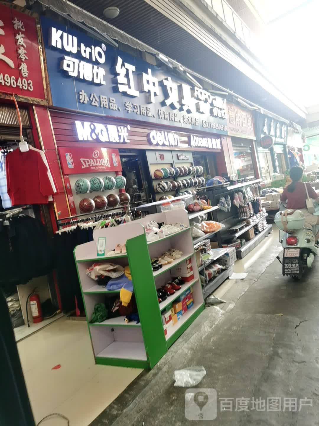 红中文具