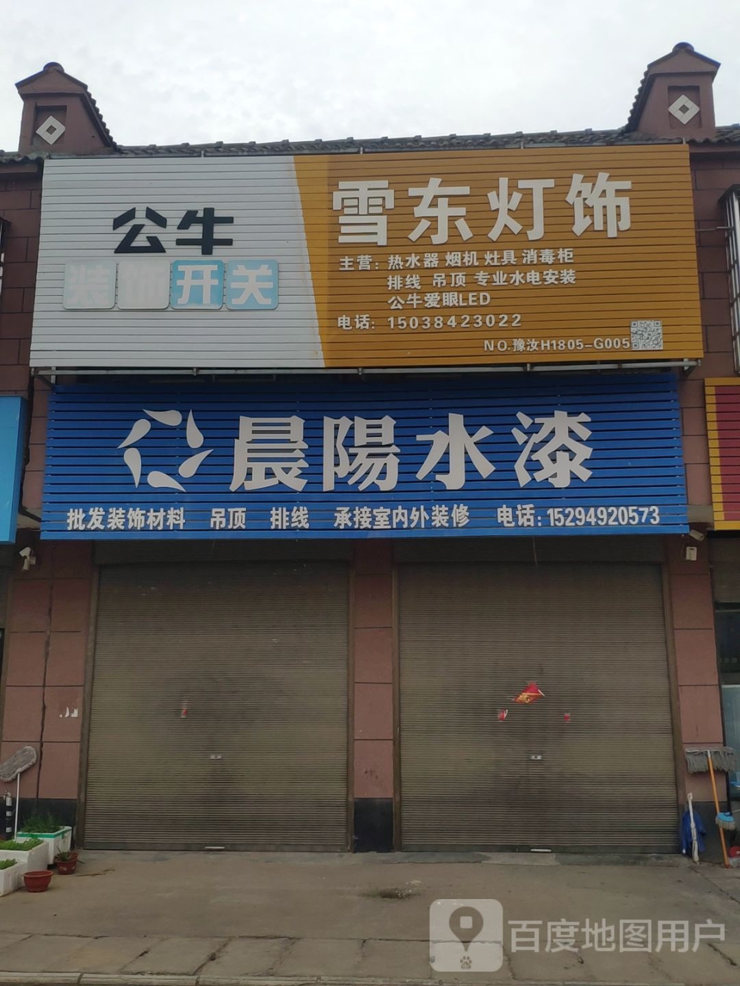 汝南县金铺镇晨阳水漆(金源路店)