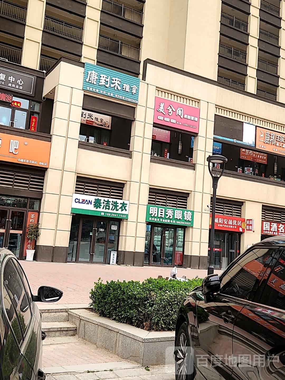 明目秀眼睛