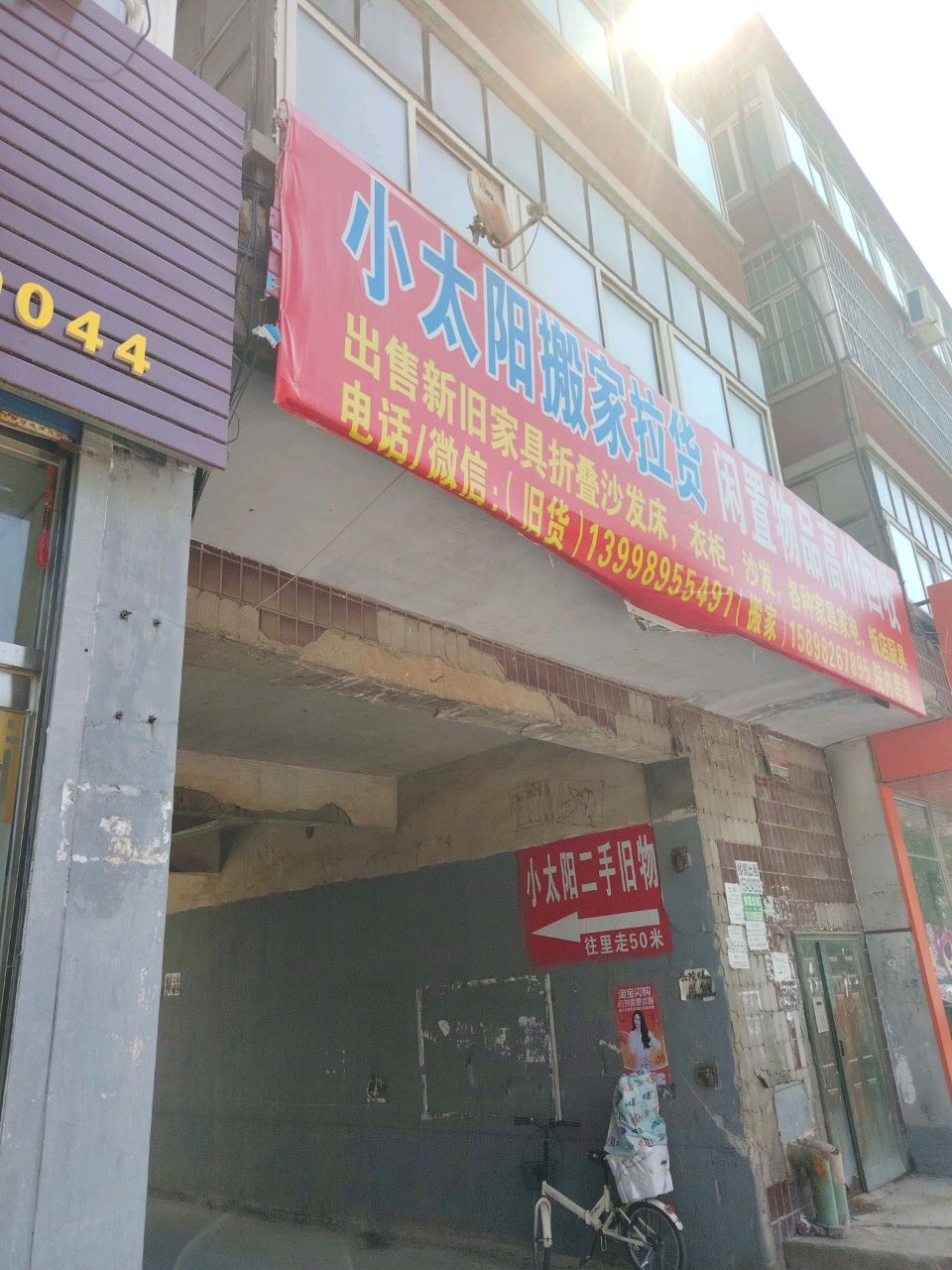 小太阳搬家拉货