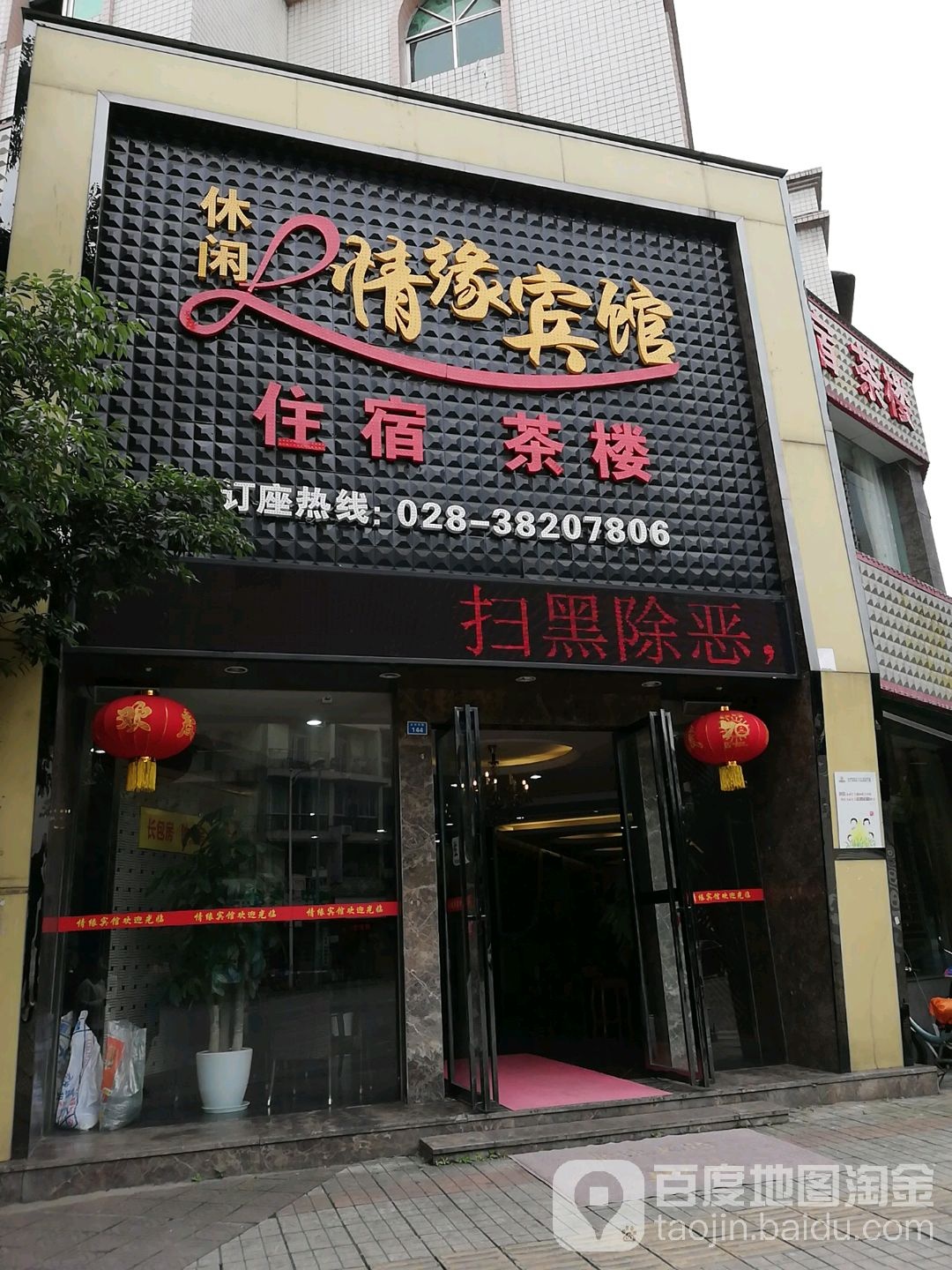 情源宾馆(定州东路店)