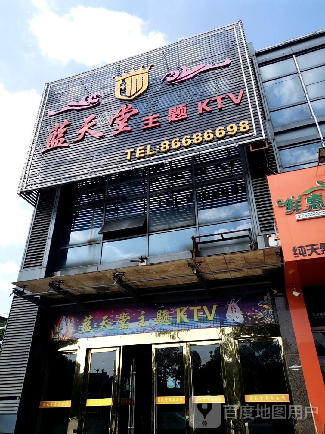 云天堂主题KTV