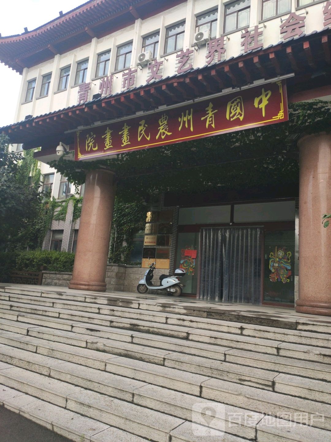 青州市文学艺术界联合会
