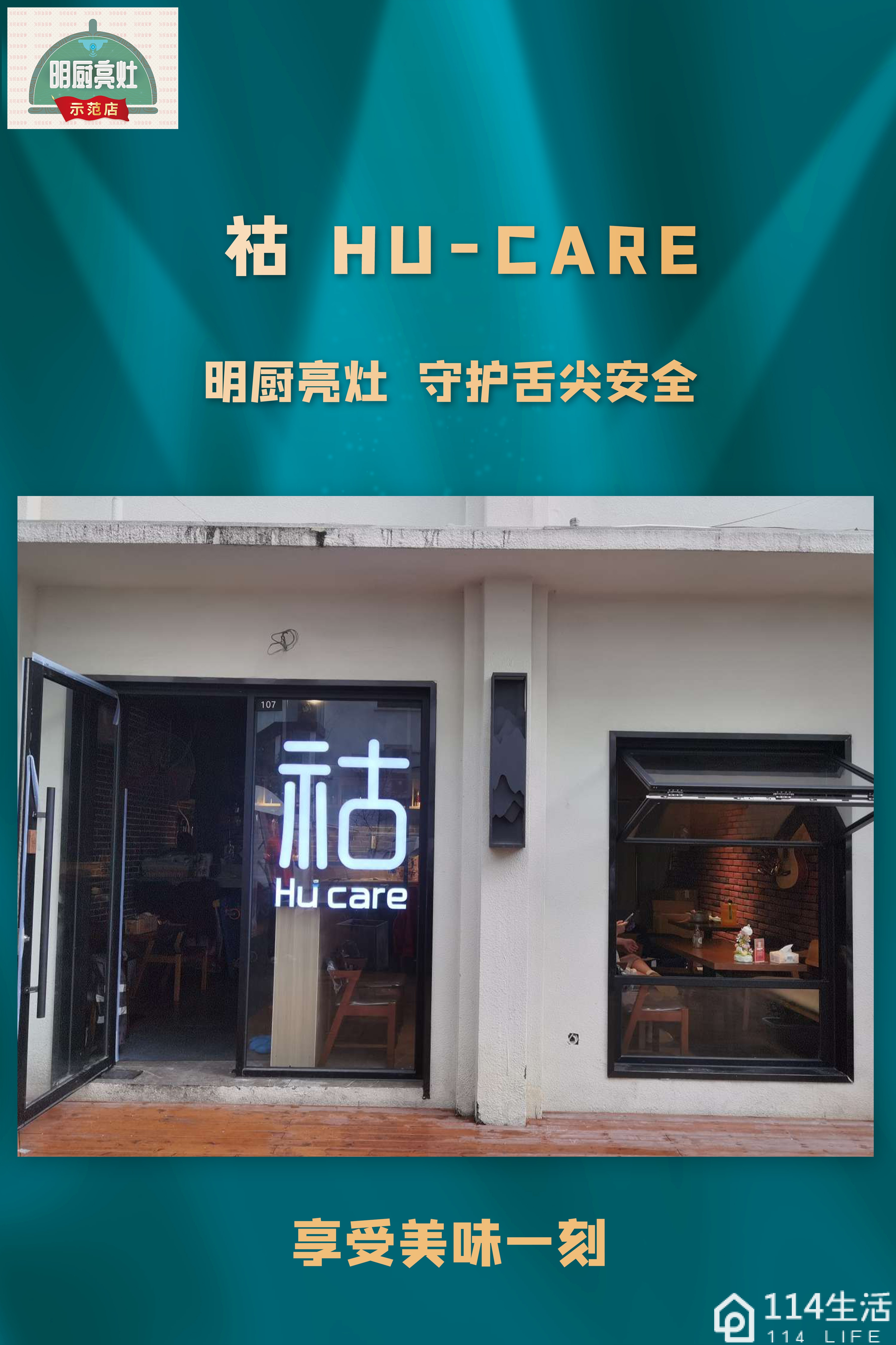 祜hu·care