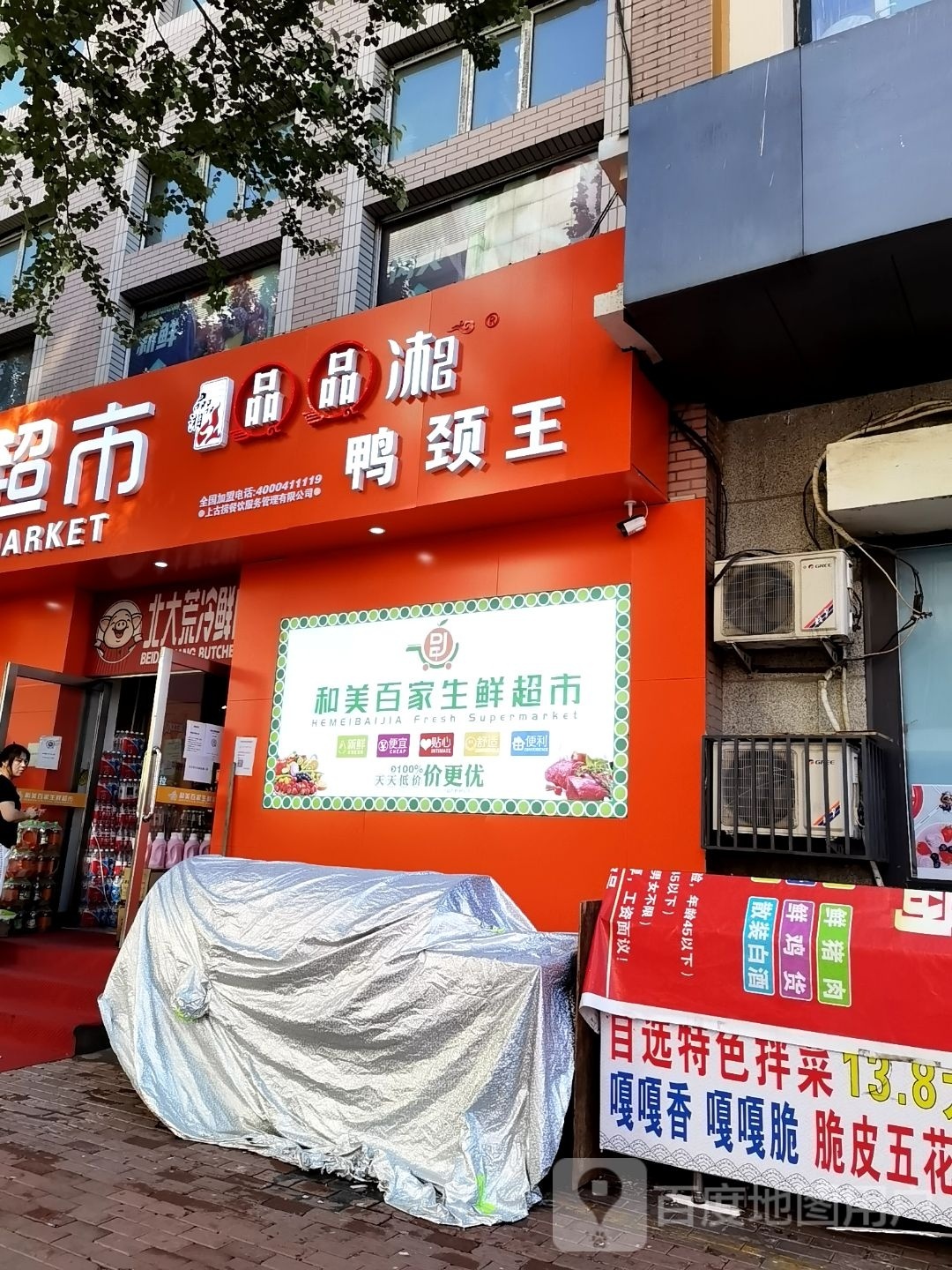 品品湘鸭劲王(通江街店)