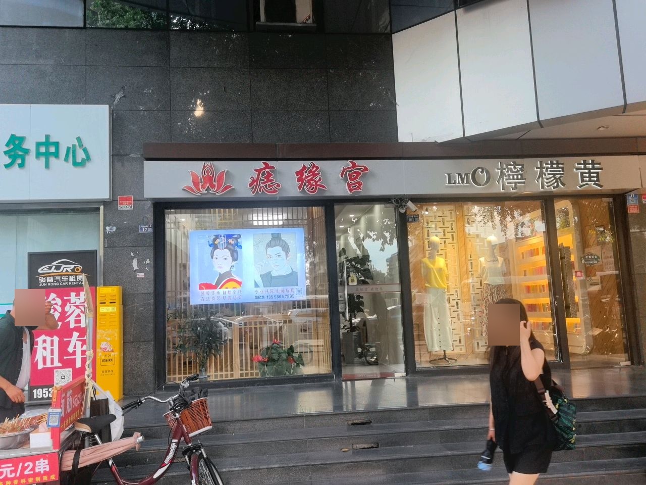 痣缘宫华亿龙(西南总店)