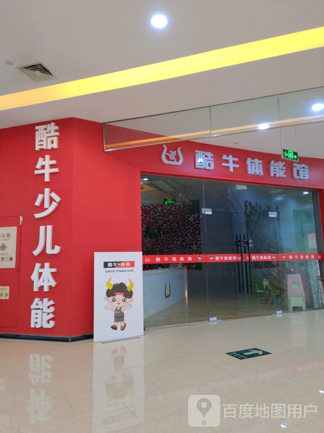 酷牛少儿体能(世纪港湾购物广场店)
