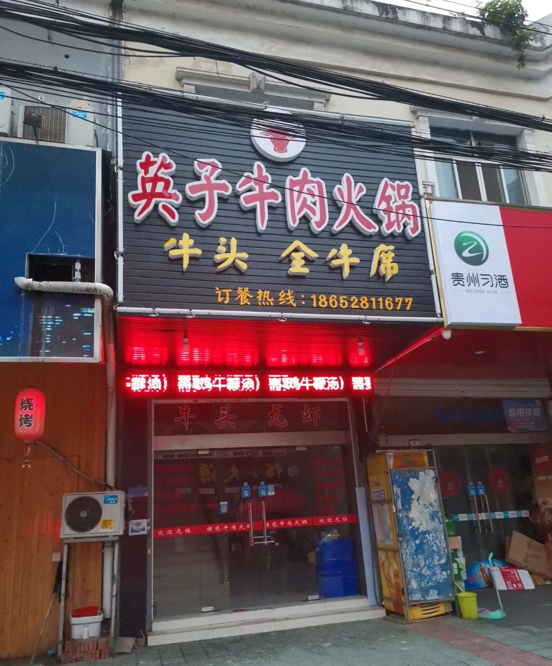 英子牛肉火锅(黄山花园东区店)