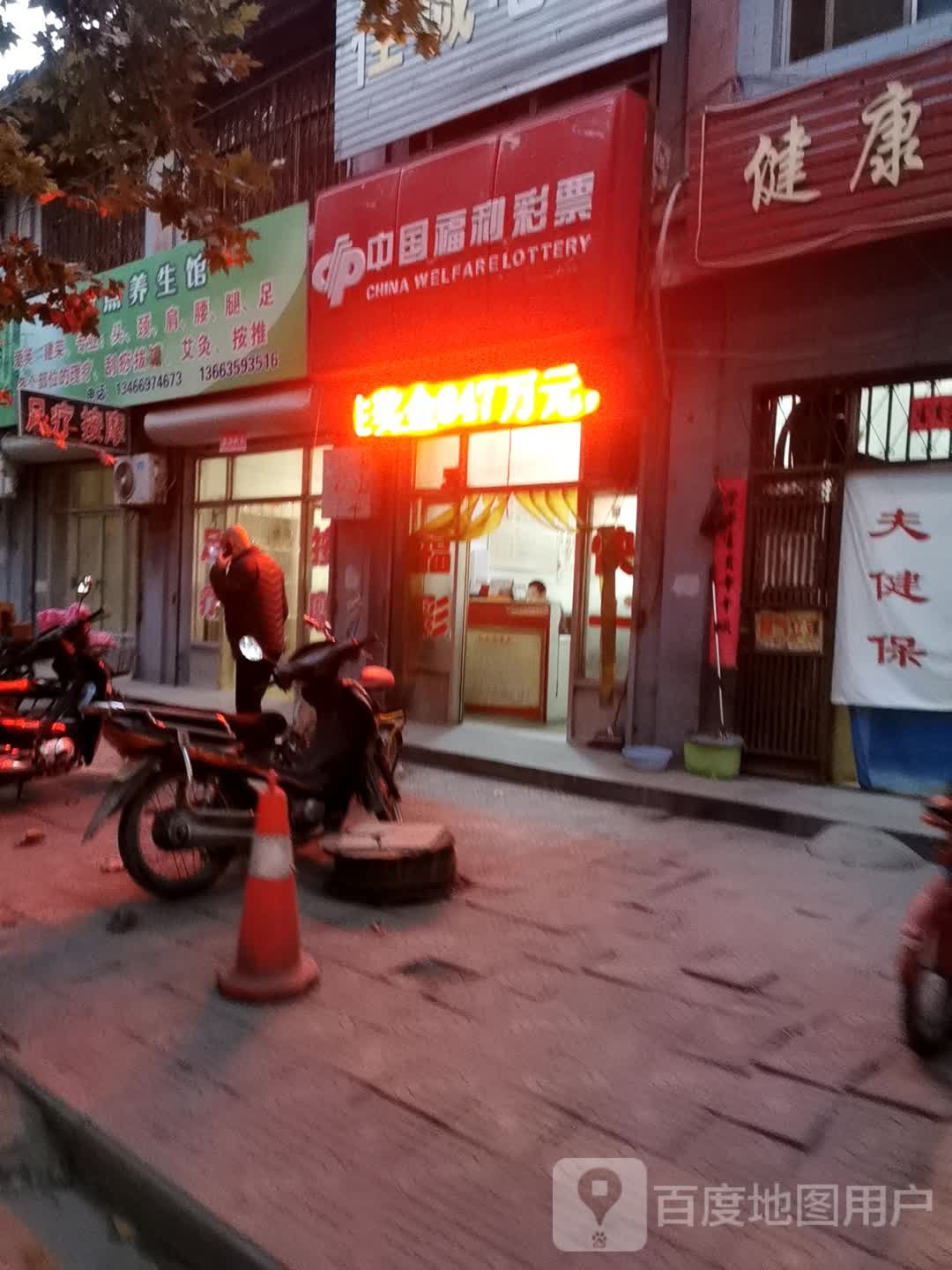 原始养生馆